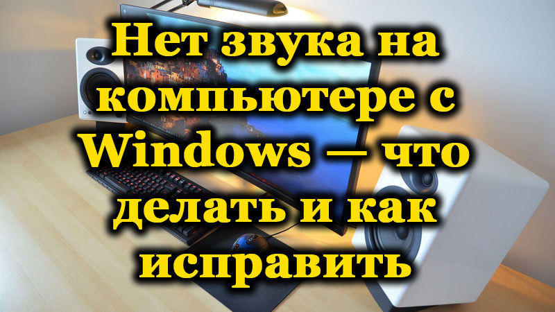 Was tun, wenn der Ton in Windows verschwindet?