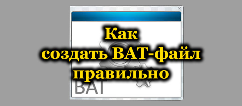 Što je datoteka šišmiša, kako stvoriti datoteke za obradu paketa