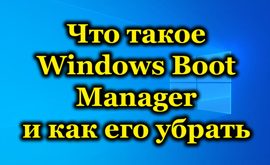 Čo je bootovacím správcom v systéme Windows a ako sa ho zbaviť