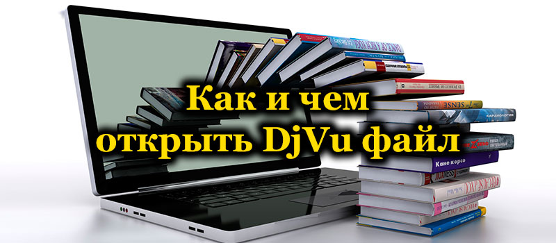 Шта је дјву датотеке, како и шта можете да отворите