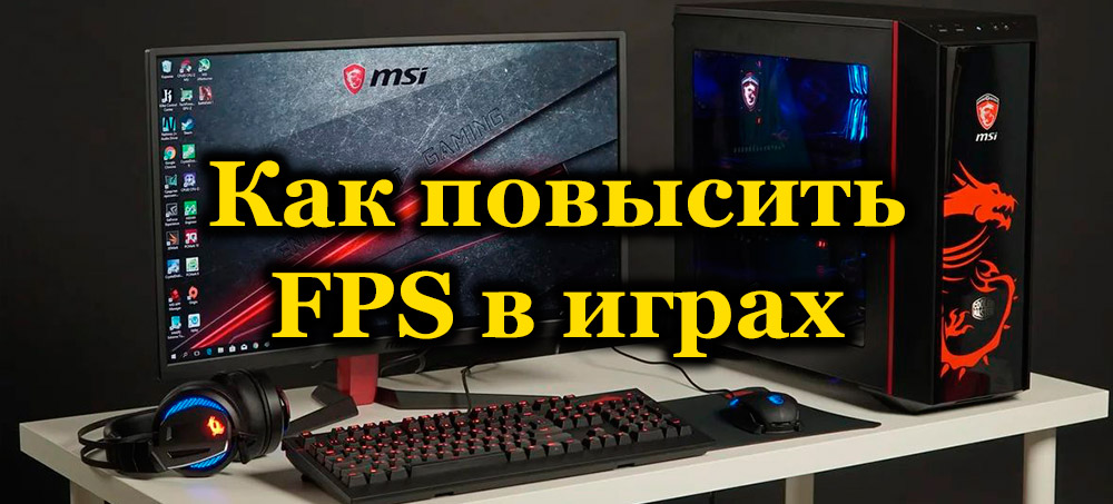 Što je FPS u igrama i kako se to može povećati