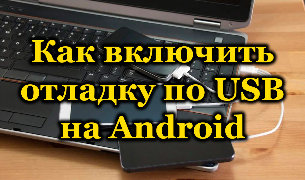 Kaj je odpravljanje napak pri Androidu in kako ga vklopiti USB