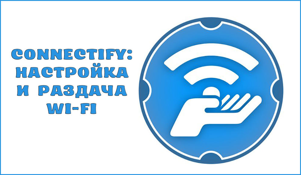 Повећајте хотспот - постављање и дистрибуција Ви -ФИ у неколико кликова