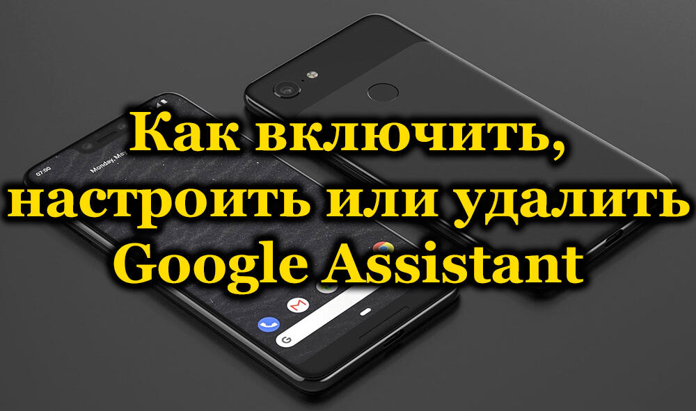 Kas yra „Google Assistant“, jo įtraukimas, konfigūracija ir ištrynimas