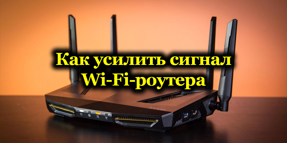 Učinkoviti načini za jačanje signala Wi-Fi usmjerivača