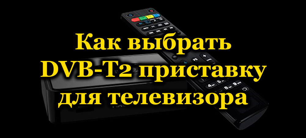 Надлежни избор префикса ДВБ-Т2 за ТВ