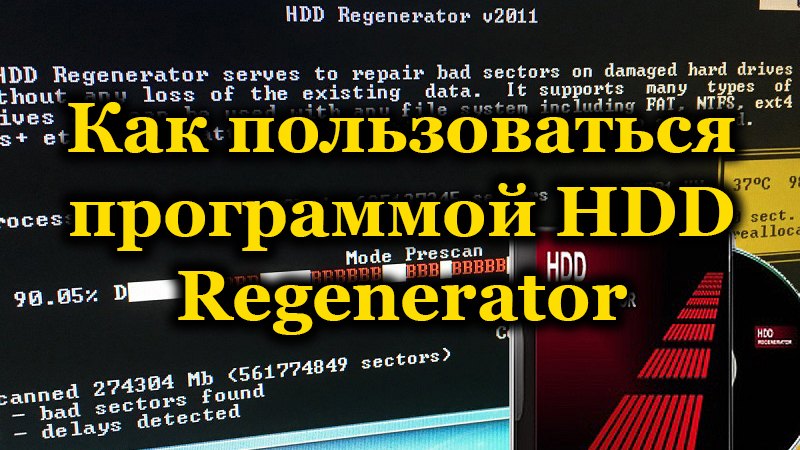 HDD regeneraatori funktsionaalsus ja programmi võimaluste kasutamine