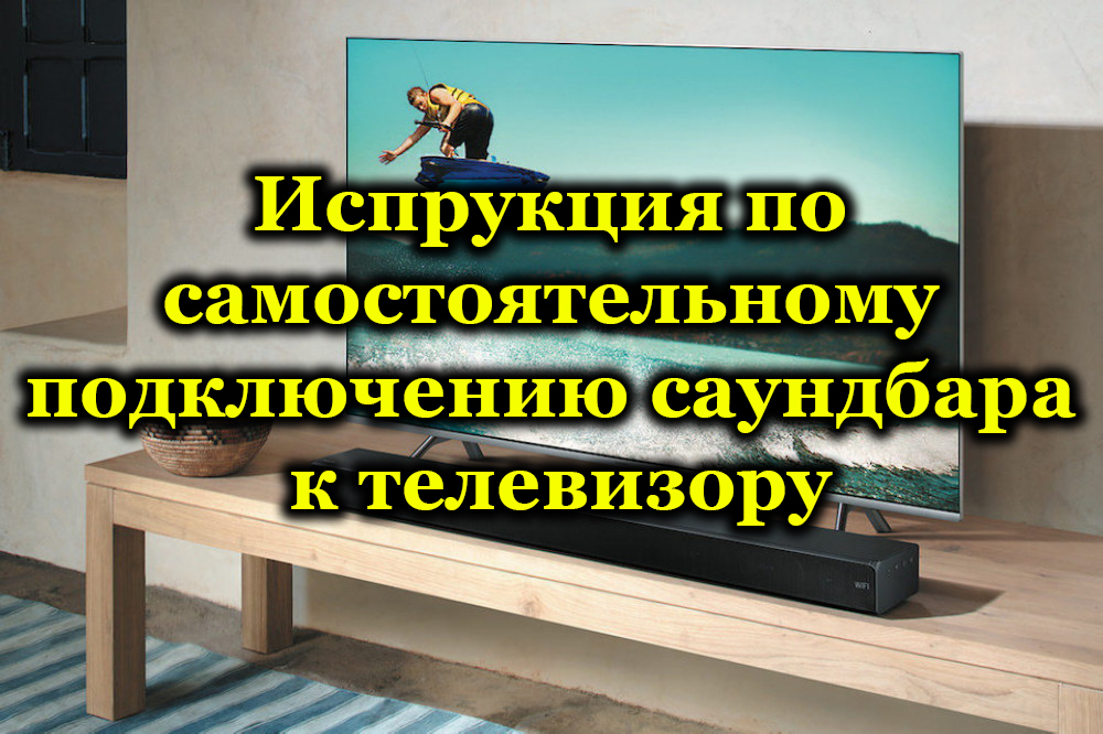 Упутство за независну повезаност Соундбар-а на ТВ