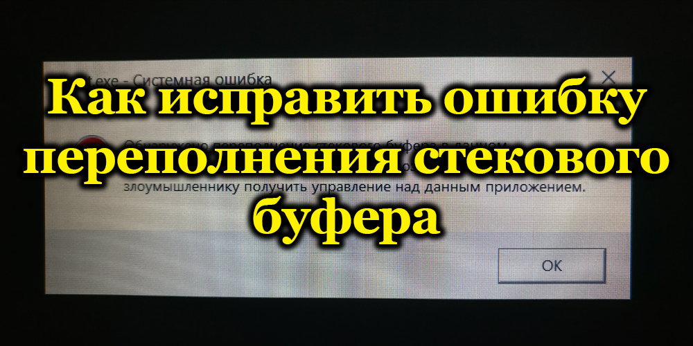 Корекция на грешката на препълването на стъкления буфер