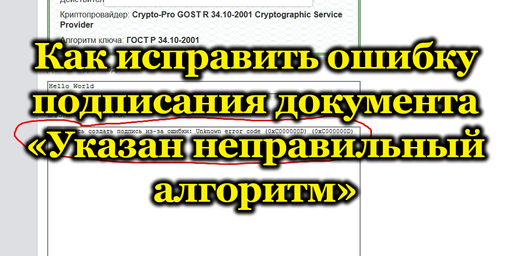 Исправљање грешке у потписивању документа је погрешан алгоритам