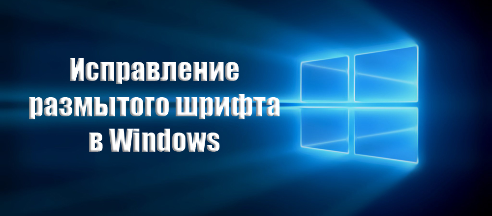 Исправка флурве фонта у оперативном систему Виндовс