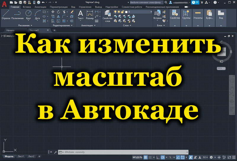 AutoCAD skaala muutus