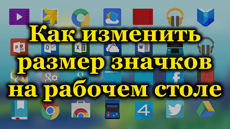 Промяна на размера и шрифта на прозорците на работния плот