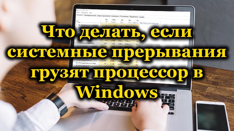 Kaip spręsti sistemos pertraukimus „Windows“, pateikiant apkrovą procesoriui