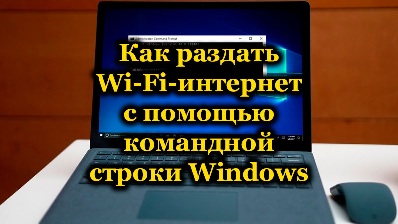 Ako môžete distribuovať internet pomocou Wi-Fi pomocou príkazového riadku