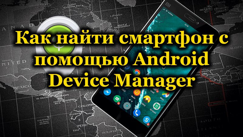 Jak znaleźć smartfon za pomocą funkcji Android Device Manager