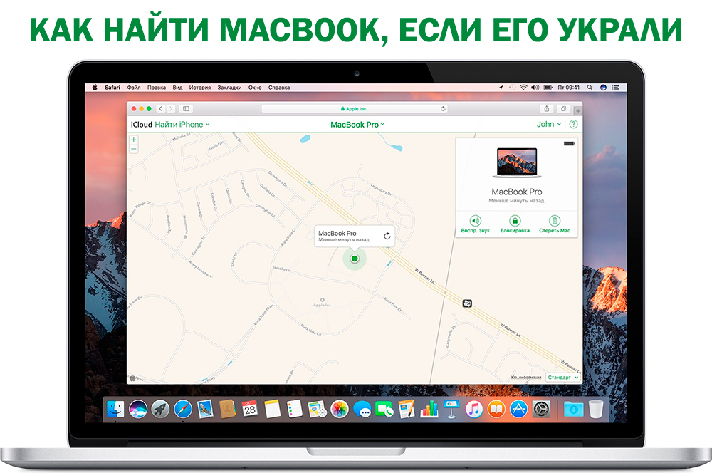 Cómo encontrar un MacBook perdido o robado