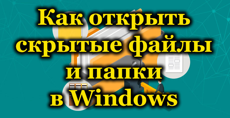 Jak nakonfigurovat viditelnost skrytých souborů a složek v systému Windows