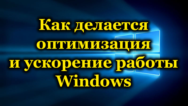 So optimieren Sie Windows zur Beschleunigung der Betriebssysteme