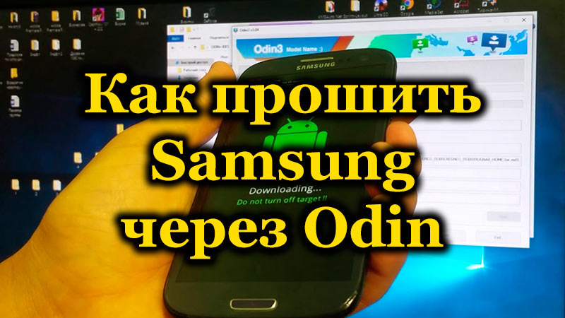 Hogyan lehet villogni a samsung okostelefon az odin program használatával