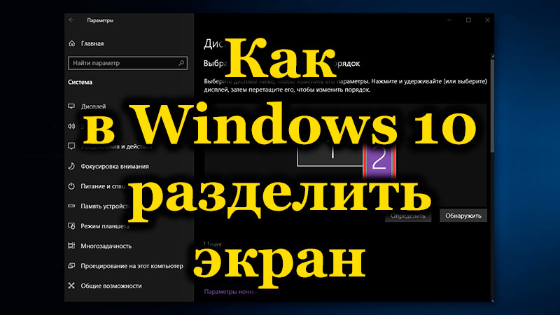 Как да разделите екрана на няколко части в Windows