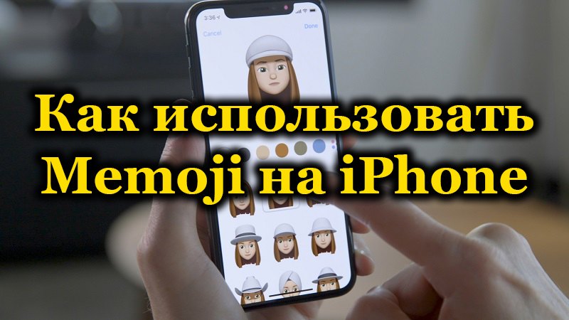 Kako stvoriti i koristiti memoji na iPhoneu