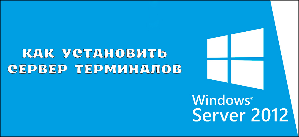 Kuinka asentaa terminaalien palvelin Windows Server 2012 -palveluun