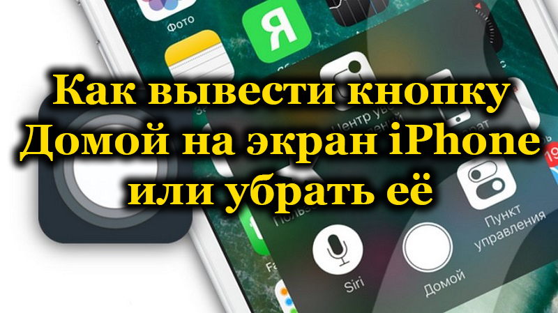 Kaip parodyti „iPhone“ ekrano mygtuko namą arba pašalinti jį