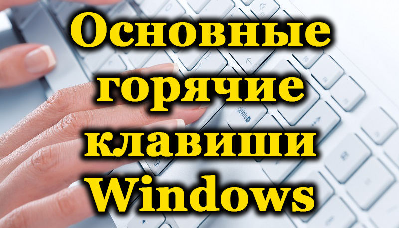 Koji su vrući ključevi navedeni u Windows OS -u