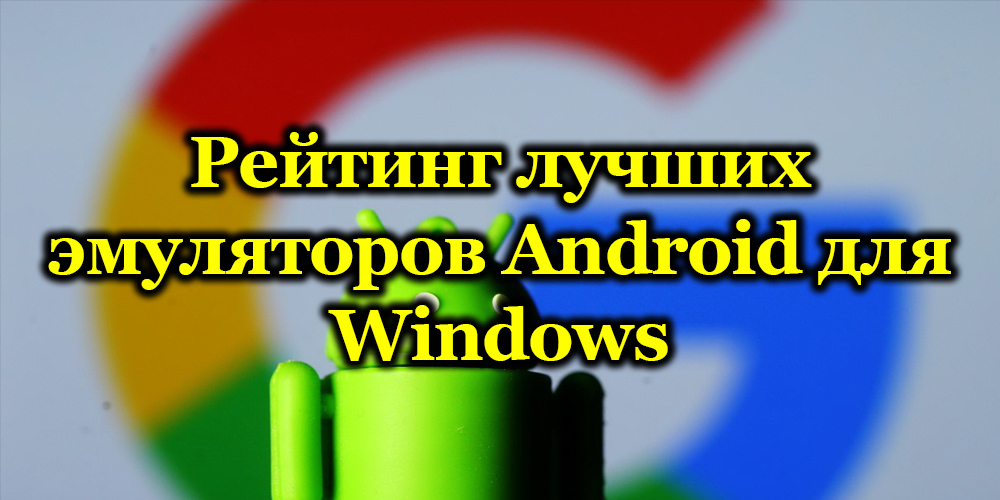 Który emulator Androida jest lepszy dla komputera