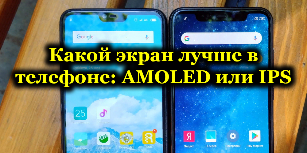 Koja je vrsta zaslona pametnih telefona bolja - AMOLED ili IPS