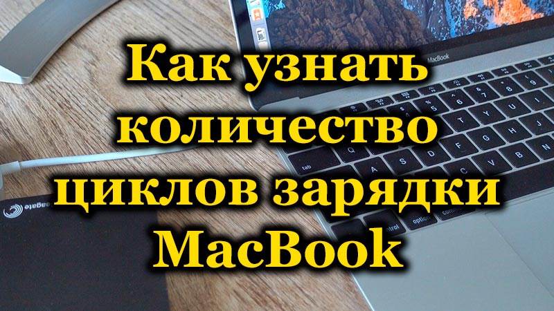 Latausjaksojen lukumäärä MacBook