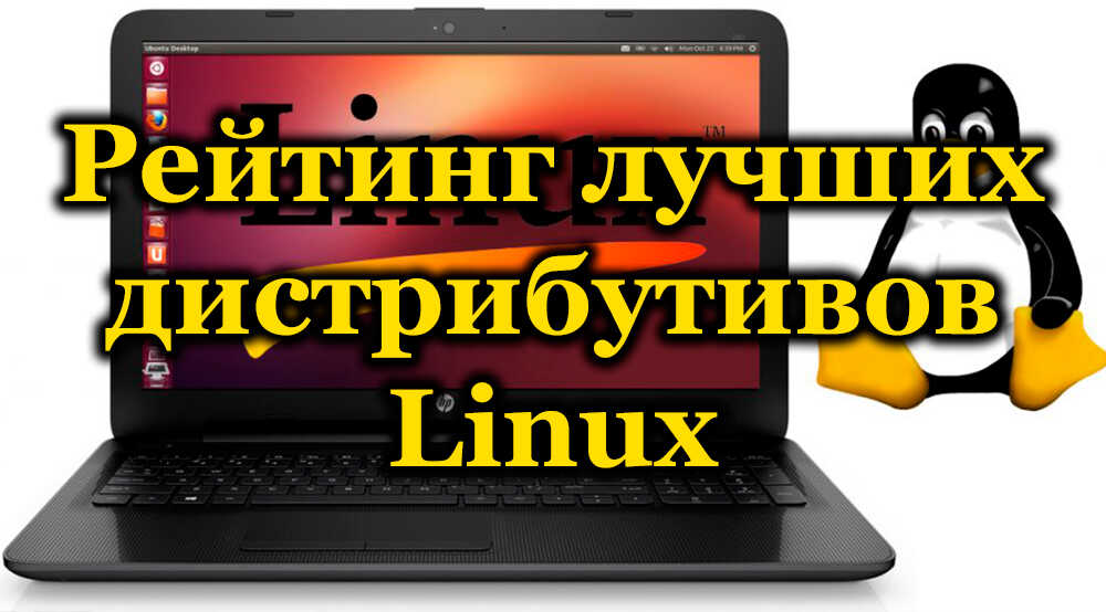 Најбоље дистрибуције Линука у 2020. години