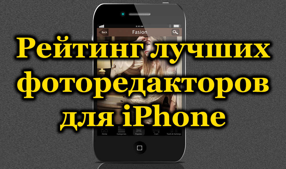 Най -добрите редактори за снимки за iOS