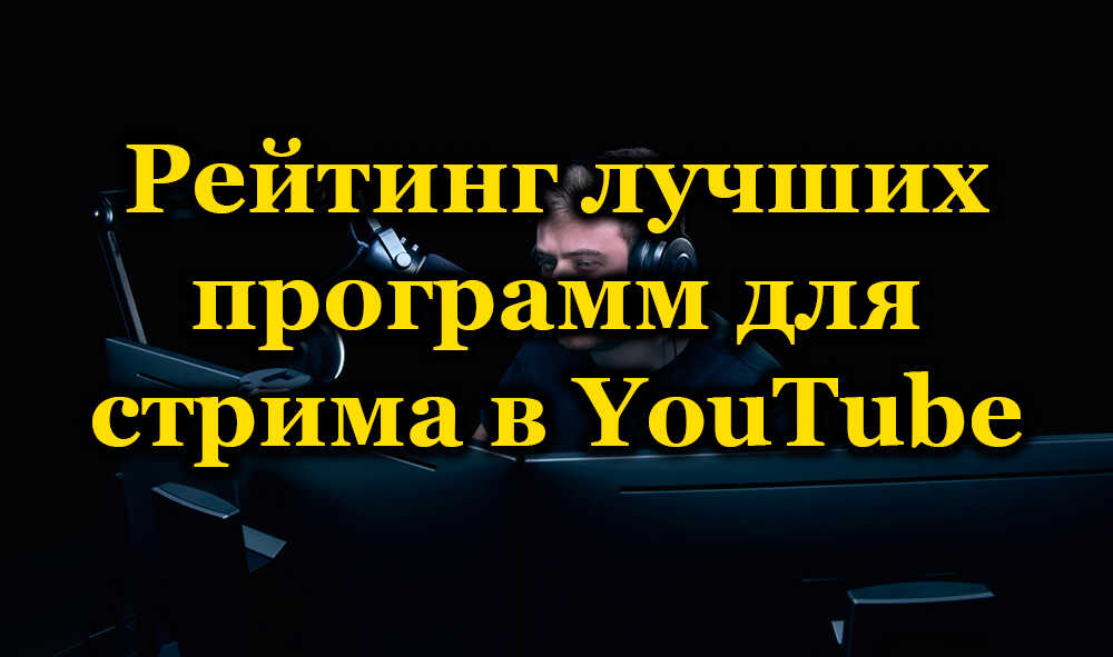 Labākās straumēšanas programmas vietnē YouTube un citām