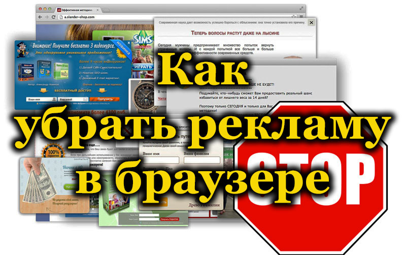 Най -добрите програми и комунални услуги за борба с рекламата в браузър