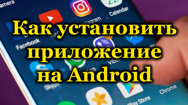 Najbolji načini za instaliranje aplikacija na Android