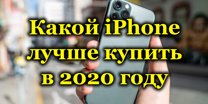 Paras iPhone ostaa vuonna 2020