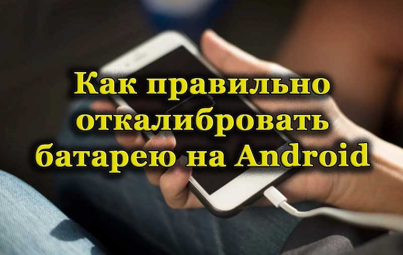 Metode umjeravanja baterije na Androidu