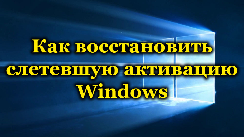 Виндовс активирање метода за опоравак активације