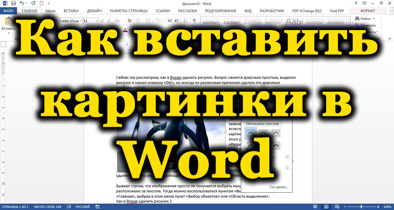 Методи вставки зображень у Microsoft Word