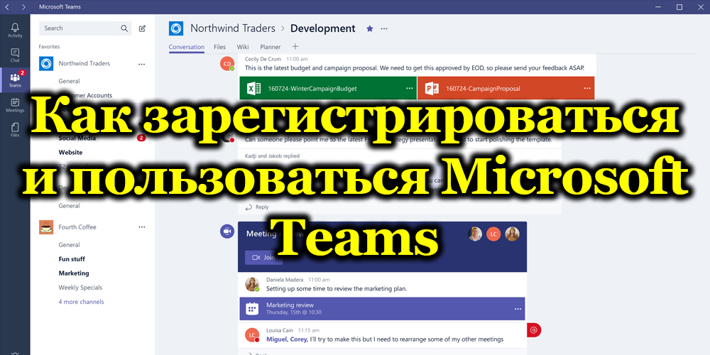 Екипи на Microsoft - модерен бизнес мениджър и удобно работно пространство