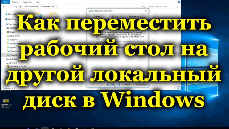 Ali je mogoče namizje premakniti na drug disk in kako to storiti v Windows