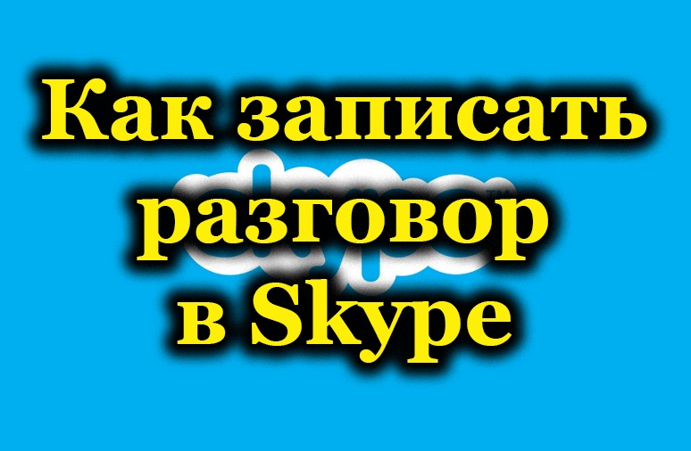 Je možné zaznamenat konverzace v Skype Messenger a jak to udělat