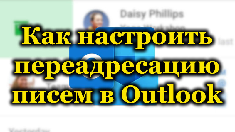 Настройване на букви в Outlook