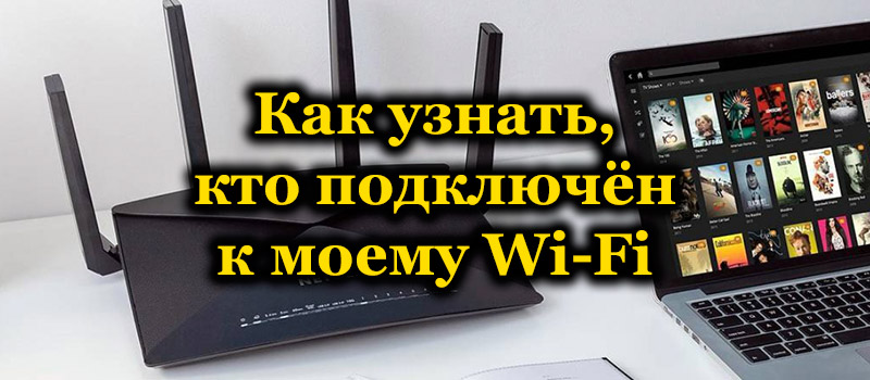 Luvattomat yhteydet Wi-Fi hen ja kuinka suojata niitä vastaan