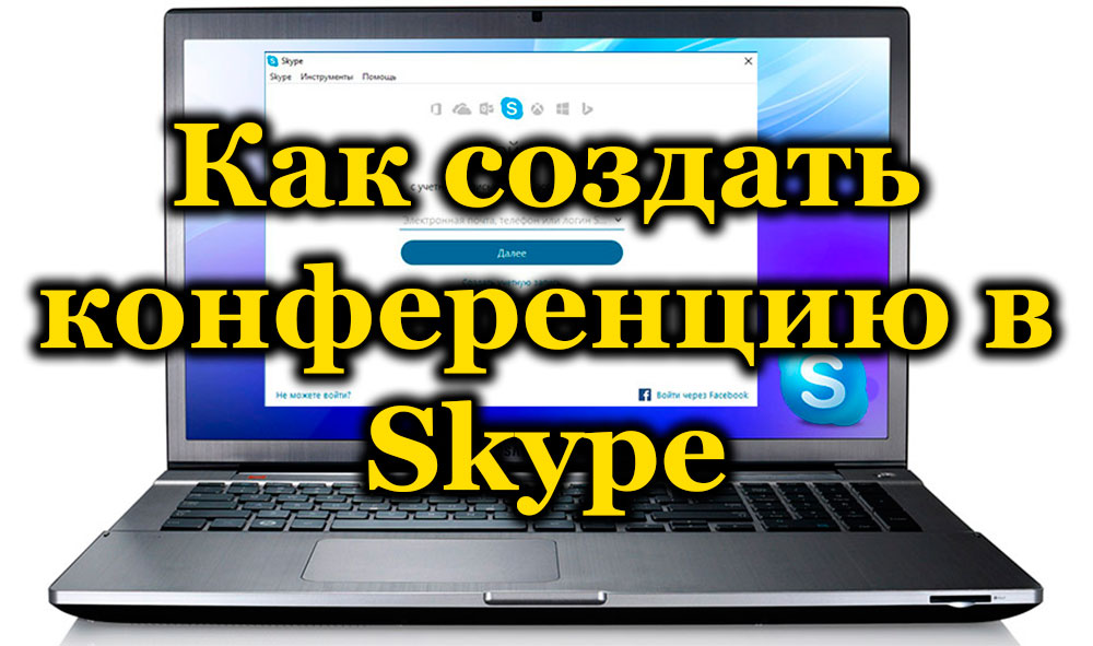 Konferencijų kūrimo „Skype“ niuansuose