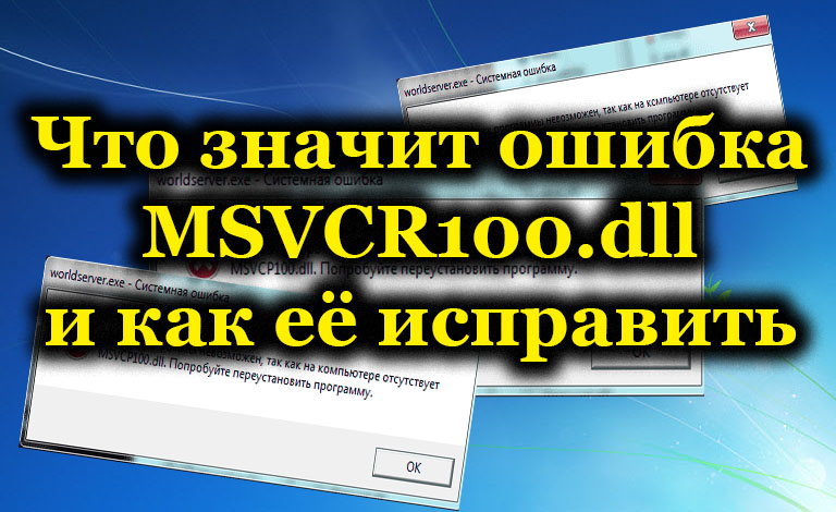 Jaki jest błąd msvcr100.DLL i jak sobie z tym poradzić