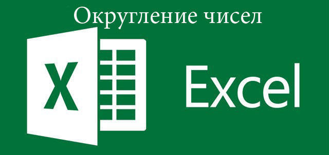 Pyöristäminen Microsoft Excelissä