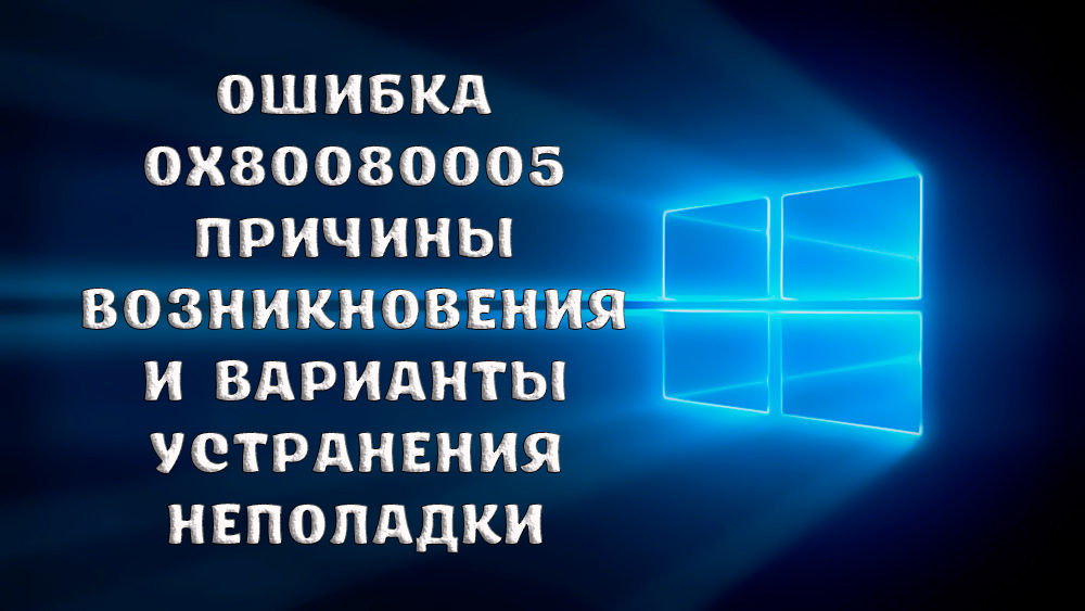 HIBA 0x80080005 A Windows Frissítésének és a probléma kiküszöbölésének lehetőségeinek frissítései